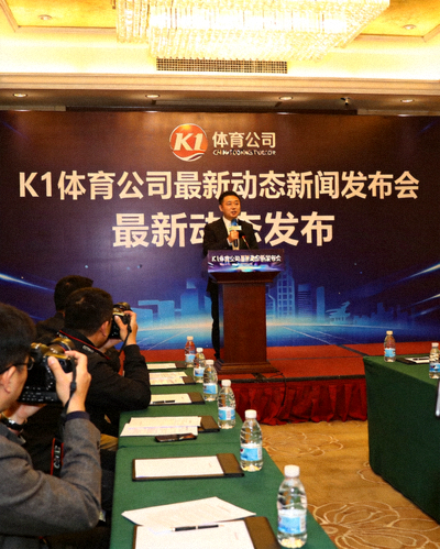 公司最新动态新闻发布会现场，发言人正在讲话